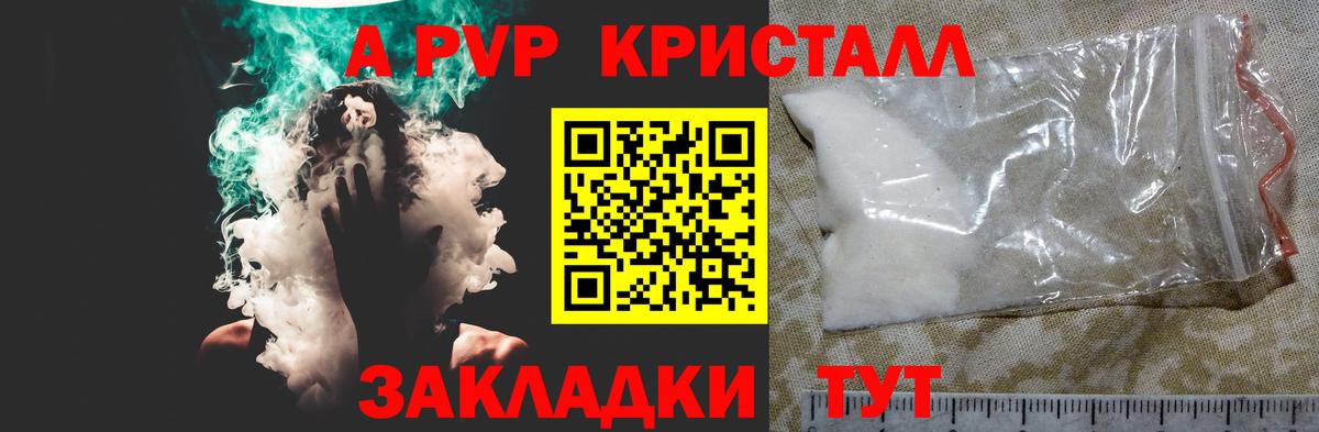 APVP  A-PVP Crystall  Вход с VPN  Alfa_PVP СК  Алатырь 