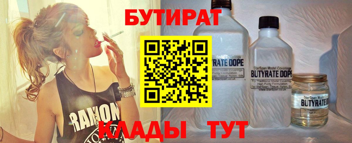 Бутират BDO 33%  Вход с VPN  Алатырь 