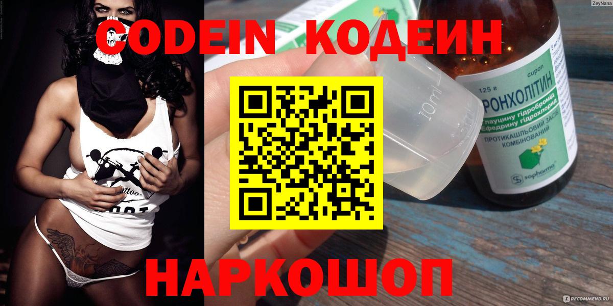 Кодеин напиток Lean (лин)  Codein напиток Lean (лин)  Алатырь  Вход с VPN 