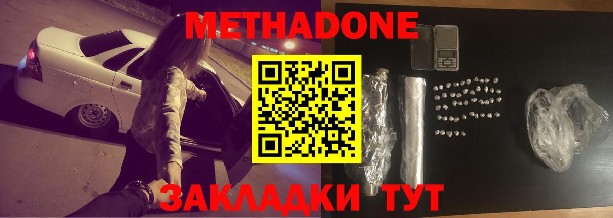 МЕТАДОН белоснежный  Вход с VPN  Алатырь 